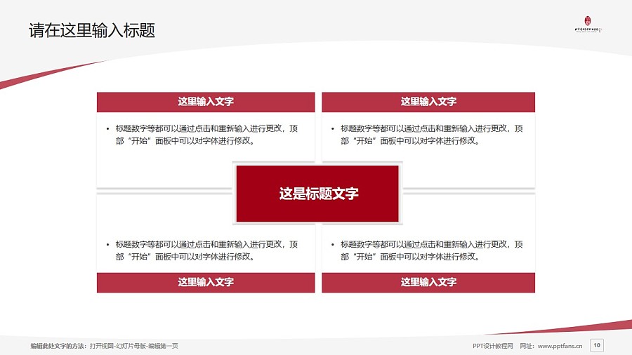 北京戲曲藝術職業學院PPT模板下載_幻燈片預覽圖10