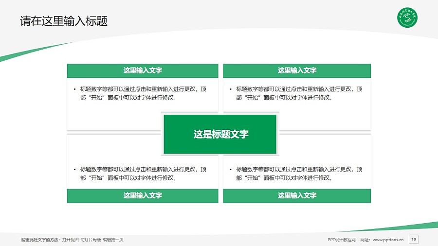 北京體育職業學院PPT模板下載_幻燈片預覽圖10