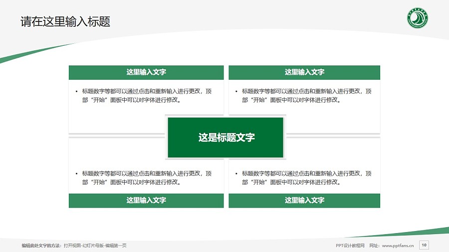 杭州職業技術學院PPT模板下載_幻燈片預覽圖10
