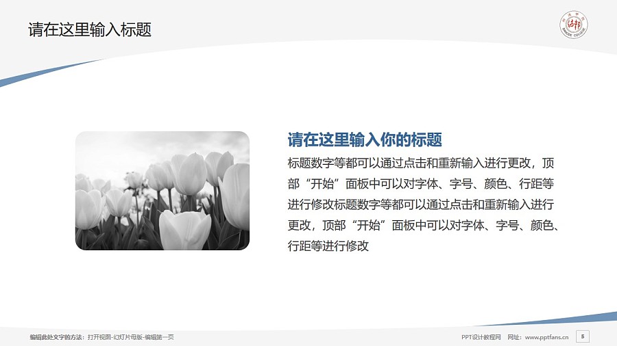上海邦德職業技術學院PPT模板下載_幻燈片預覽圖5