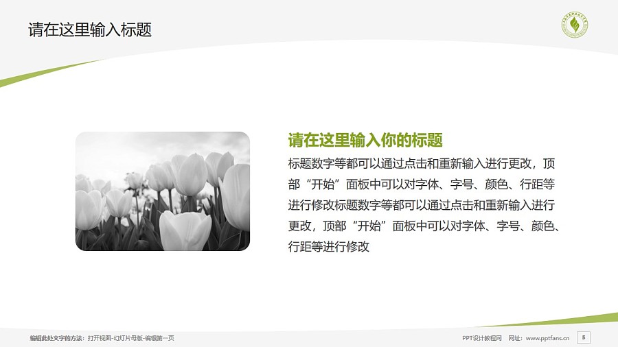上海濟光職業技術學院PPT模板下載_幻燈片預覽圖5