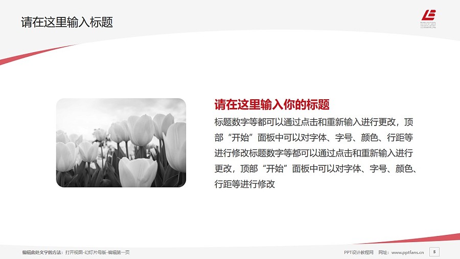 北京勞動保障職業學院PPT模板下載_幻燈片預覽圖5