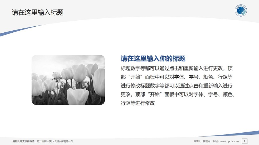 北京培黎職業學院PPT模板下載_幻燈片預覽圖5