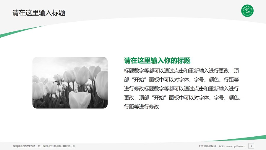 北京京北職業技術學院PPT模板下載_幻燈片預覽圖5