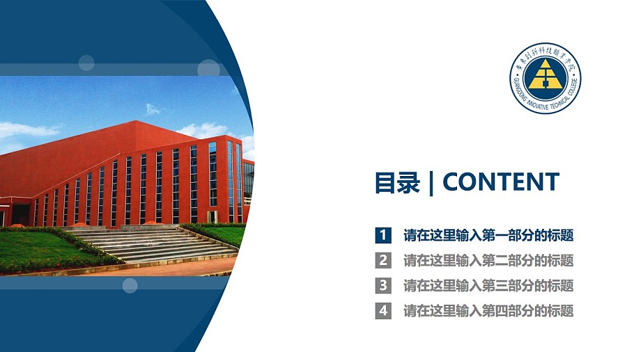 广东创新科技职业学院PPT模板下载_幻灯片预览图3
