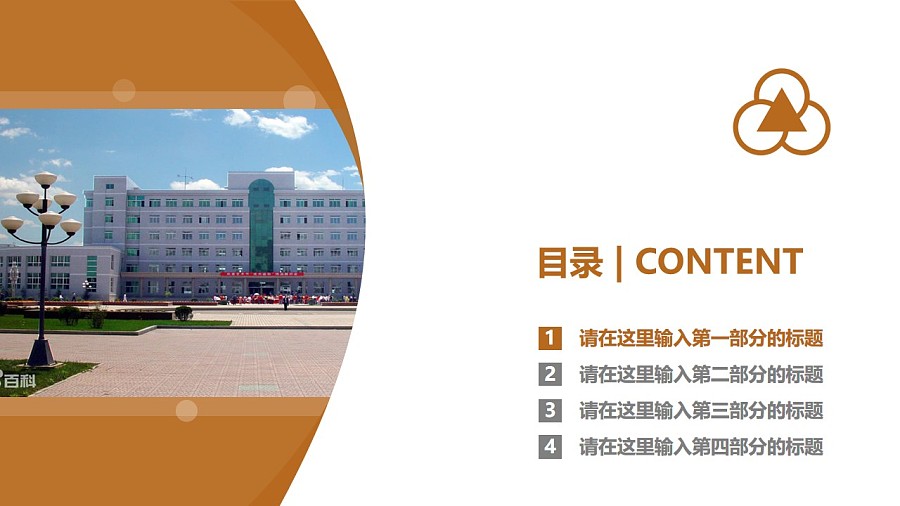上海中华职业技术学院PPT模板下载_幻灯片预览图3