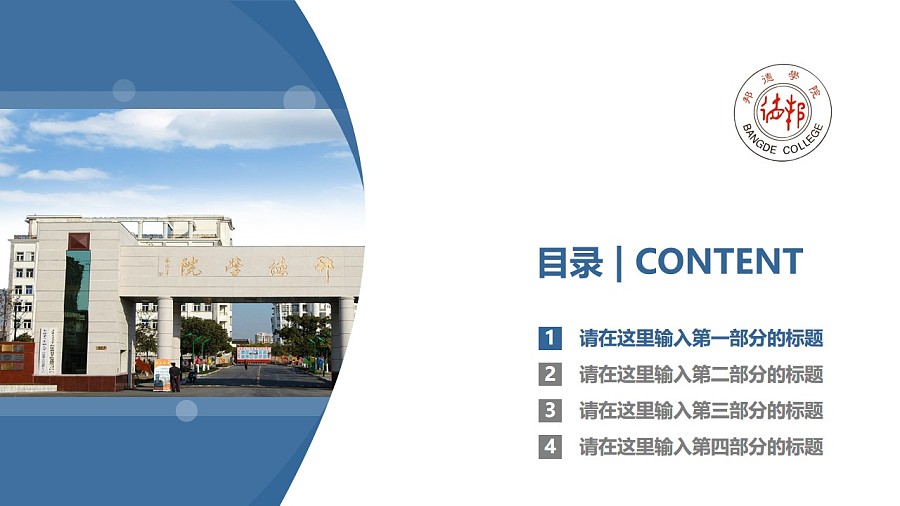 上海邦德職業技術學院PPT模板下載_幻燈片預覽圖3