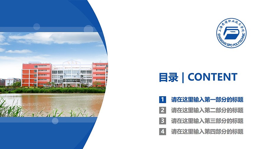 上海思博職業技術學院PPT模板下載_幻燈片預覽圖3