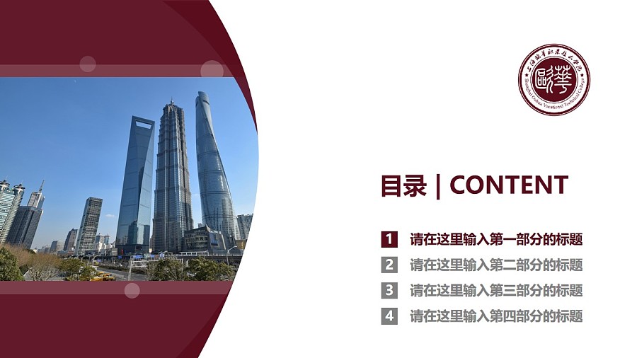 上海欧华职业技术学院PPT模板下载_幻灯片预览图3