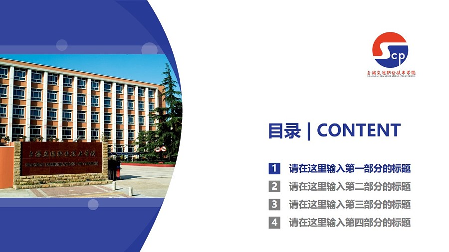上海交通職業技術學院PPT模板下載_幻燈片預覽圖3