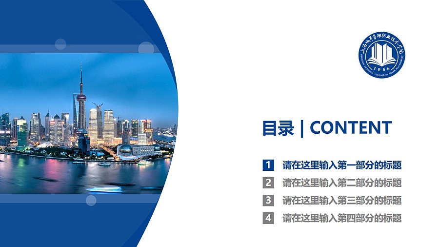 上海城市管理職業技術學院PPT模板下載_幻燈片預覽圖3