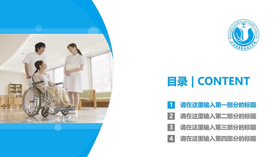 上海健康职业技术学院PPT模板下载_幻灯片预览图3