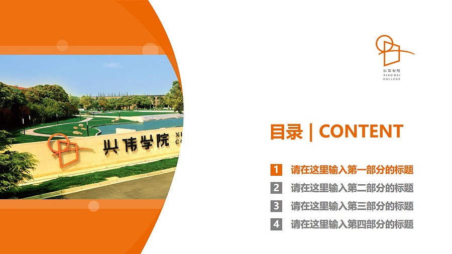 上海兴韦信息技术职业学院PPT模板下载_幻灯片预览图3