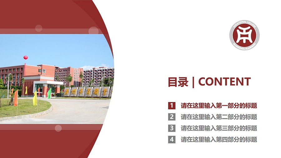 广州华商职业学院PPT模板下载_幻灯片预览图3
