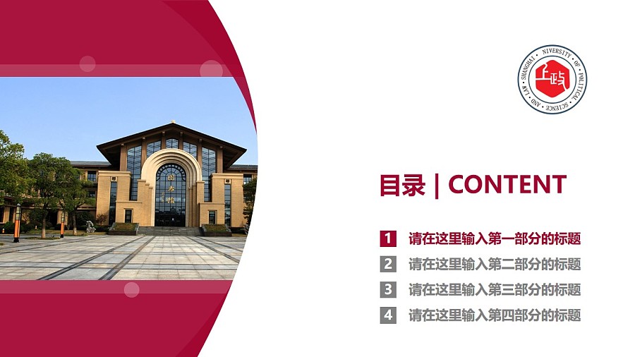 上海政法学院PPT模板下载_幻灯片预览图3