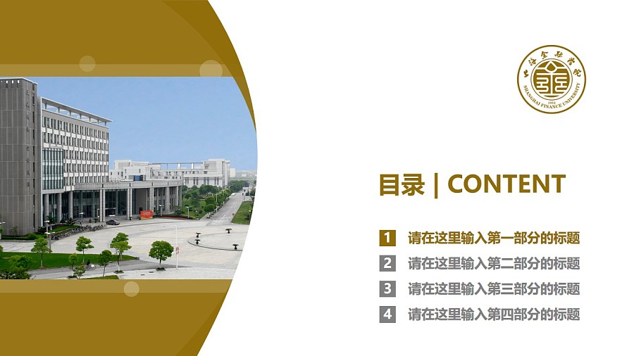 上海金融学院PPT模板下载_幻灯片预览图3