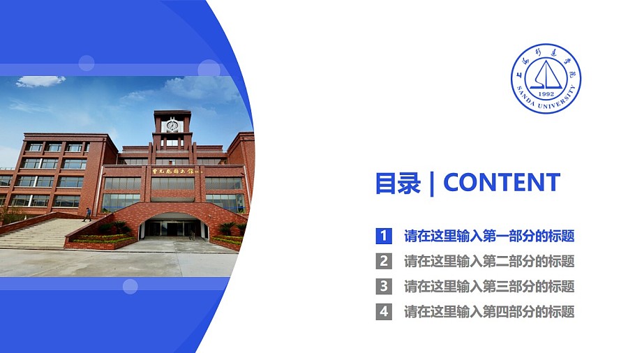 上海杉达学院PPT模板下载_幻灯片预览图3