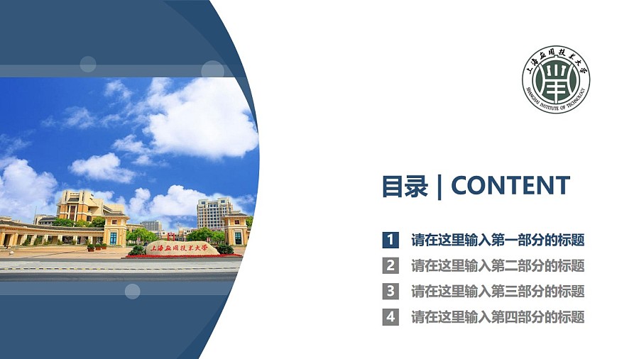 上海应用技术大学PPT模板下载_幻灯片预览图3