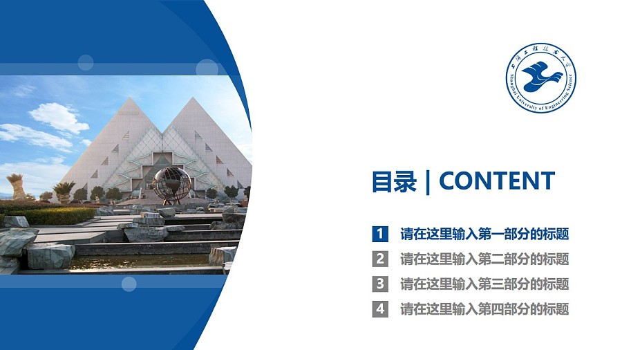 上海工程技术大学PPT模板下载_幻灯片预览图3