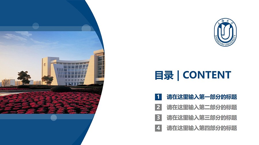上海大學PPT模板下載_幻燈片預覽圖3