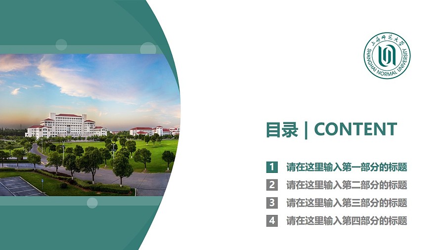 上海師范大學PPT模板下載_幻燈片預覽圖3