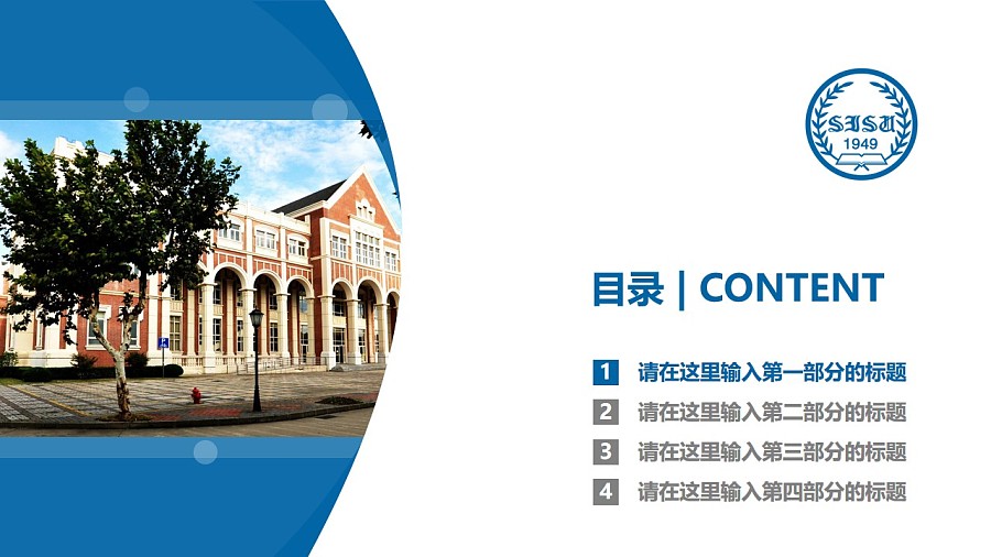 上海外国语大学PPT模板下载_幻灯片预览图3