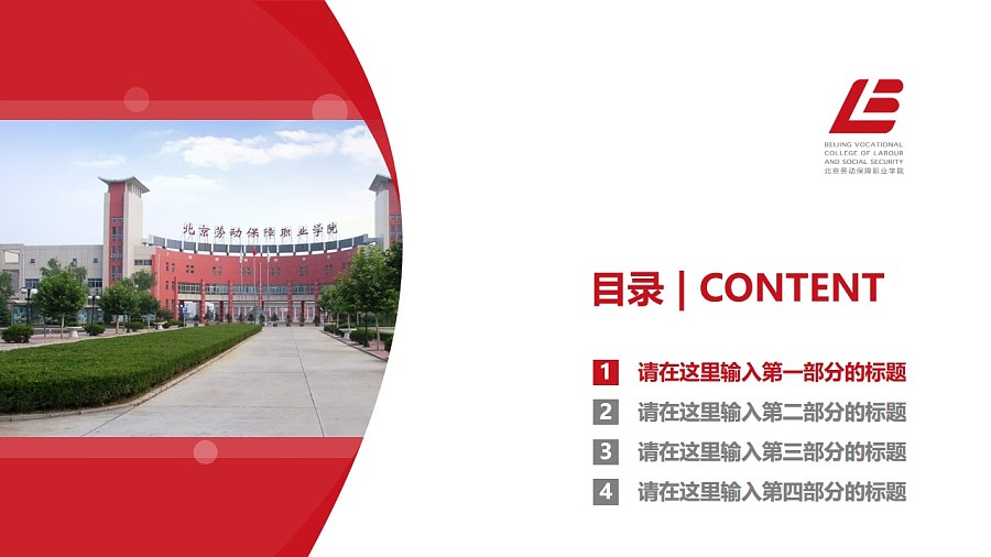 北京勞動保障職業學院PPT模板下載_幻燈片預覽圖3