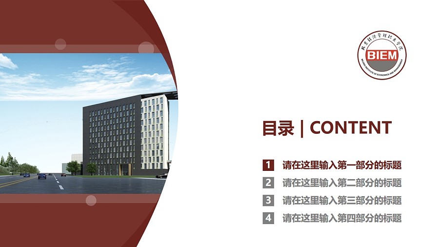 北京经济管理职业学院PPT模板下载_幻灯片预览图3