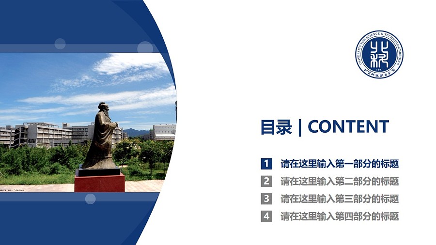 北京科技職業學院PPT模板下載_幻燈片預覽圖3