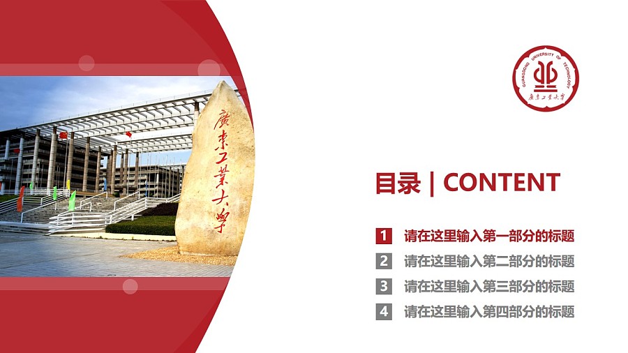 广东工业大学PPT模板下载_幻灯片预览图3