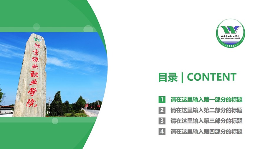 北京农业职业学院PPT模板下载_幻灯片预览图3