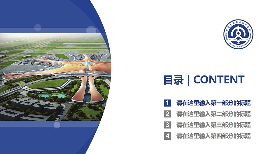 北京交通职业技术学院PPT模板下载_幻灯片预览图3