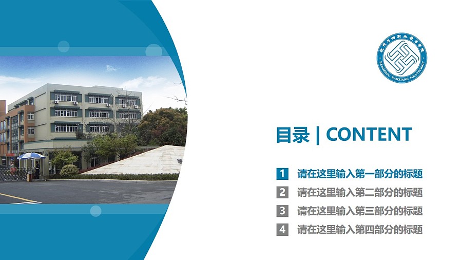 杭州万向职业技术学院PPT模板下载_幻灯片预览图3