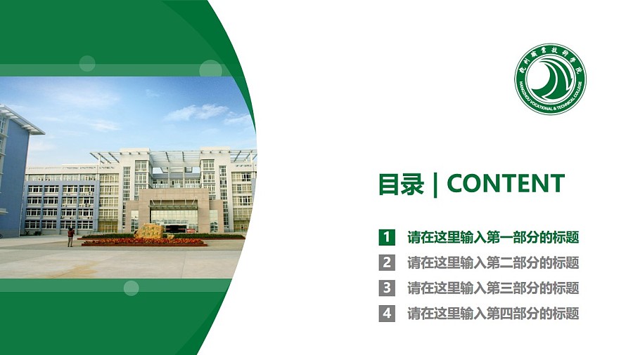 杭州職業技術學院PPT模板下載_幻燈片預覽圖3