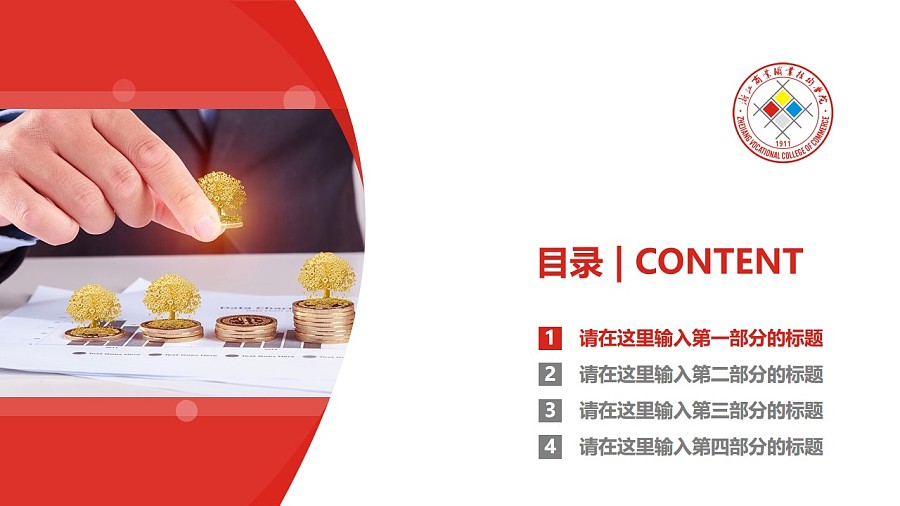 浙江商业职业技术学院PPT模板下载_幻灯片预览图3
