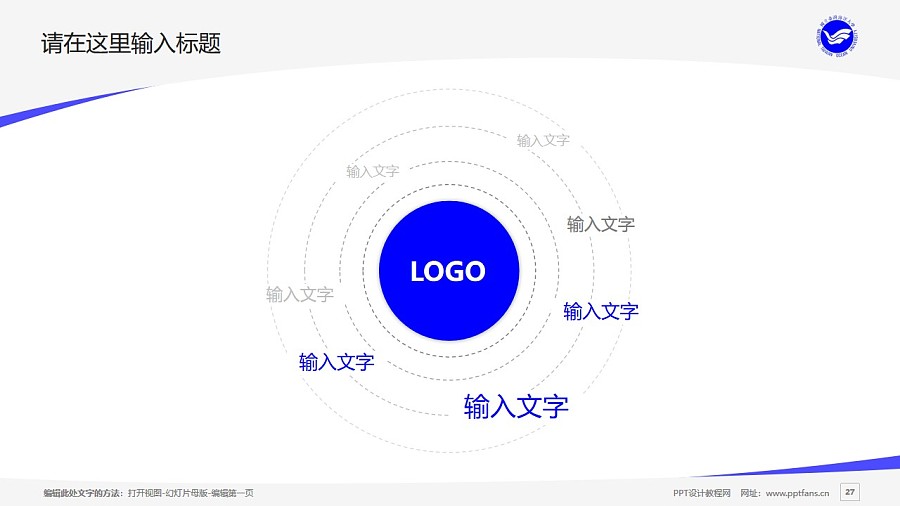 臺(tái)灣海洋大學(xué)PPT模板下載_幻燈片預(yù)覽圖27