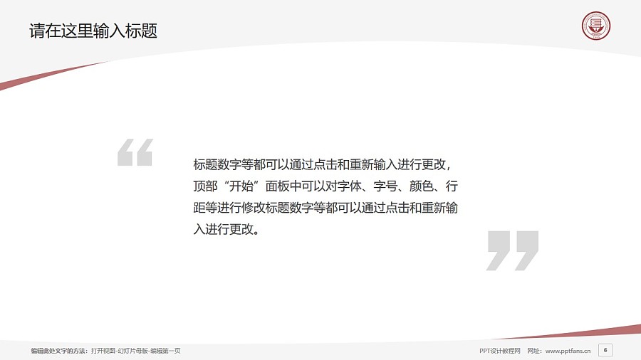 北京第二外国语学院PPT模板下载_幻灯片预览图6