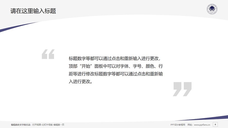 中國人民公安大學PPT模板下載_幻燈片預覽圖6
