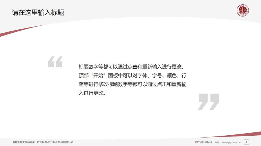 中国政法大学PPT模板下载_幻灯片预览图6