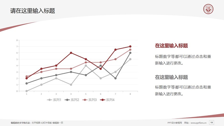 北京第二外国语学院PPT模板下载_幻灯片预览图19