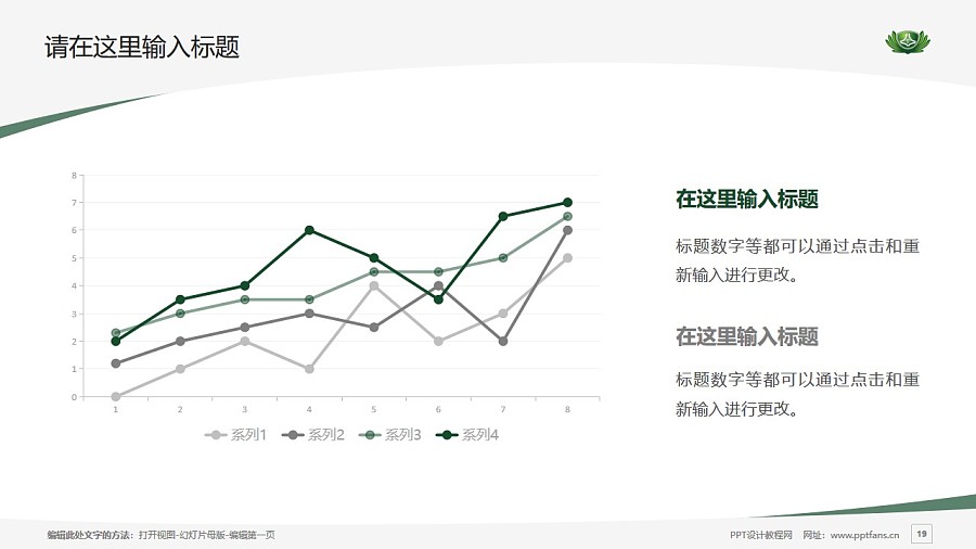 臺(tái)灣慈濟(jì)大學(xué)PPT模板下載_幻燈片預(yù)覽圖19