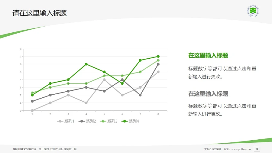 浙江樹(shù)人學(xué)院PPT模板下載_幻燈片預(yù)覽圖19