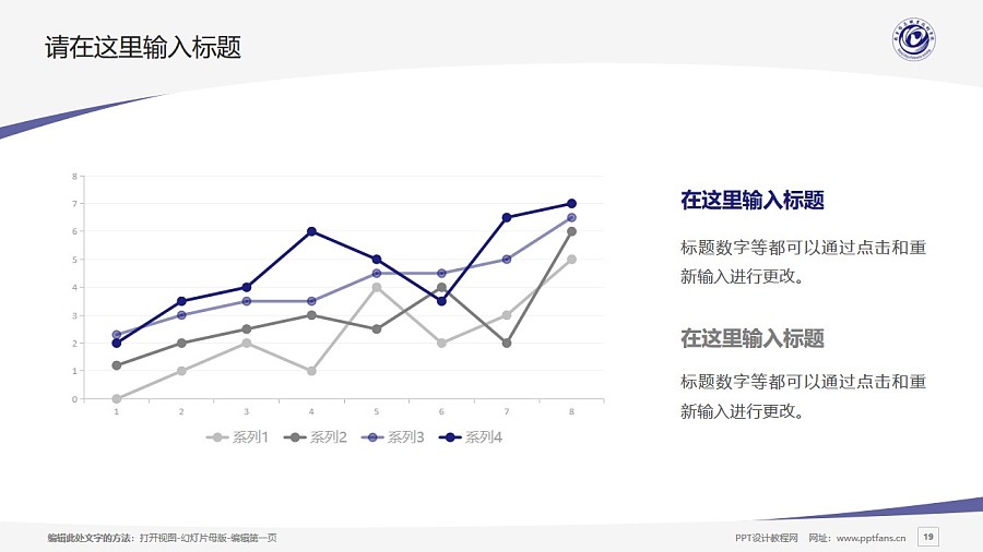南京信息职业技术学院PPT模板下载_幻灯片预览图19