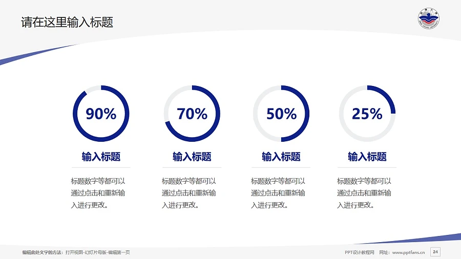 臺灣銘傳大學PPT模板下載_幻燈片預覽圖24