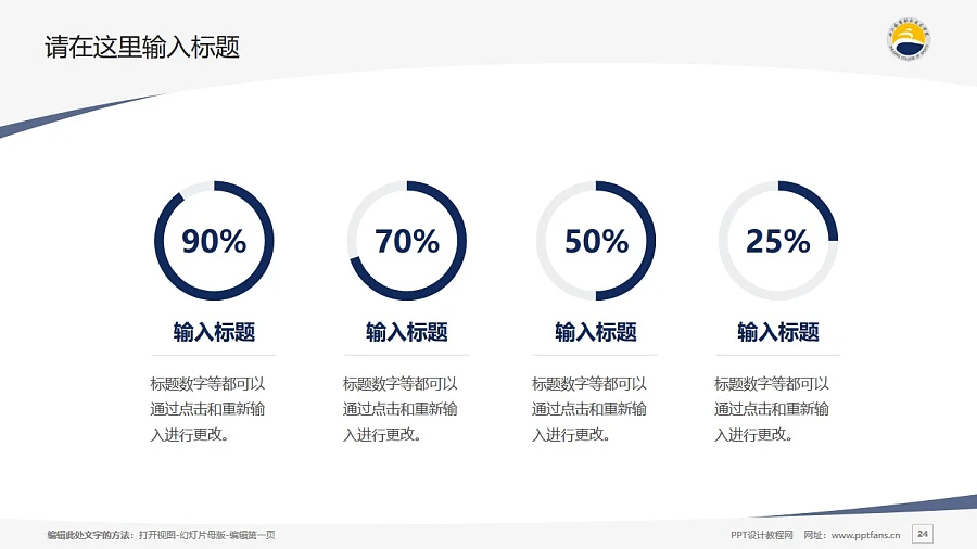 浙江體育職業(yè)技術(shù)學院PPT模板下載_幻燈片預覽圖24