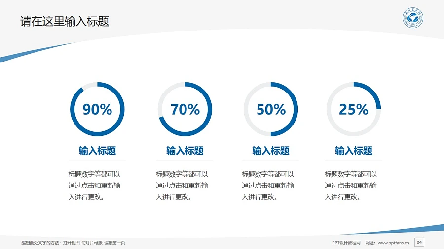 浙江醫(yī)學(xué)高等?？茖W(xué)校PPT模板下載_幻燈片預(yù)覽圖24