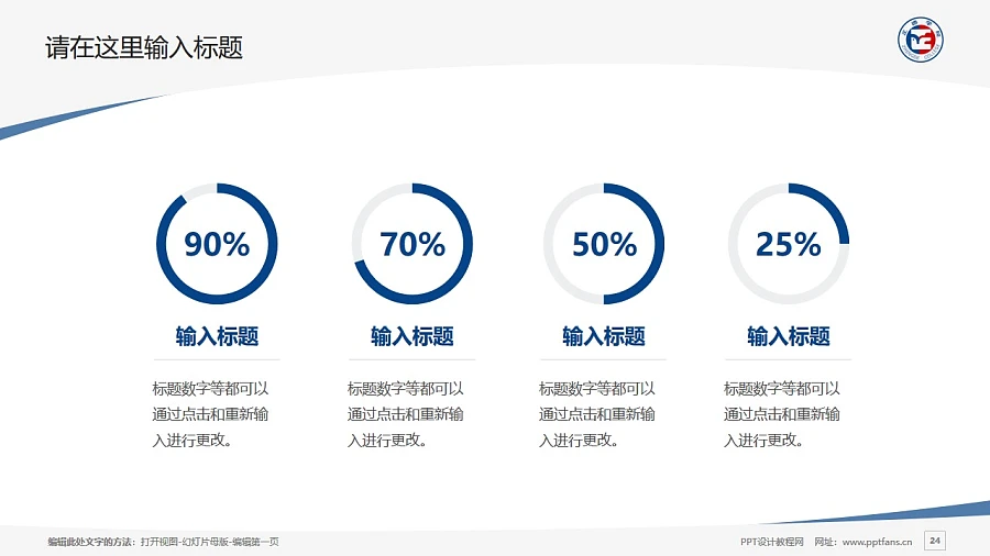 正德職業(yè)技術(shù)學院PPT模板下載_幻燈片預覽圖24