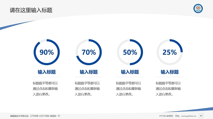 江蘇聯(lián)合職業(yè)技術(shù)學(xué)院PPT模板下載_幻燈片預(yù)覽圖24