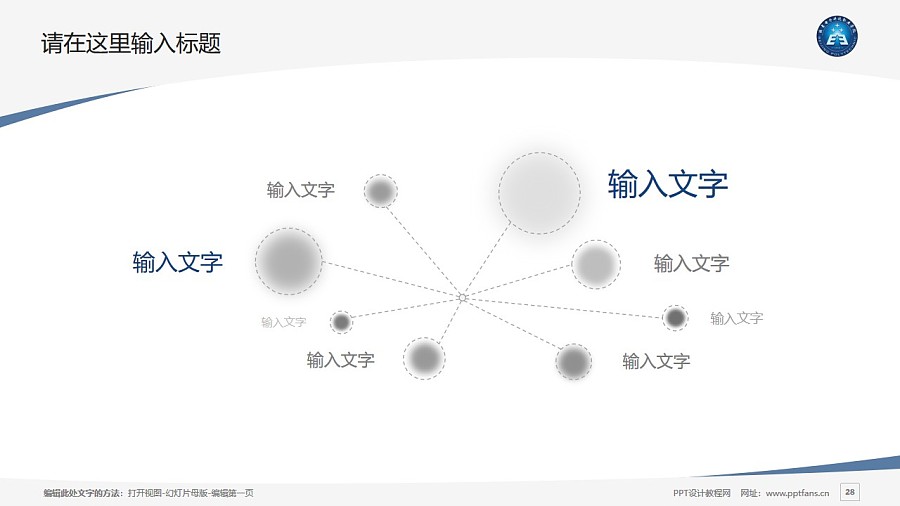 北京电子科技职业学院PPT模板下载_幻灯片预览图11