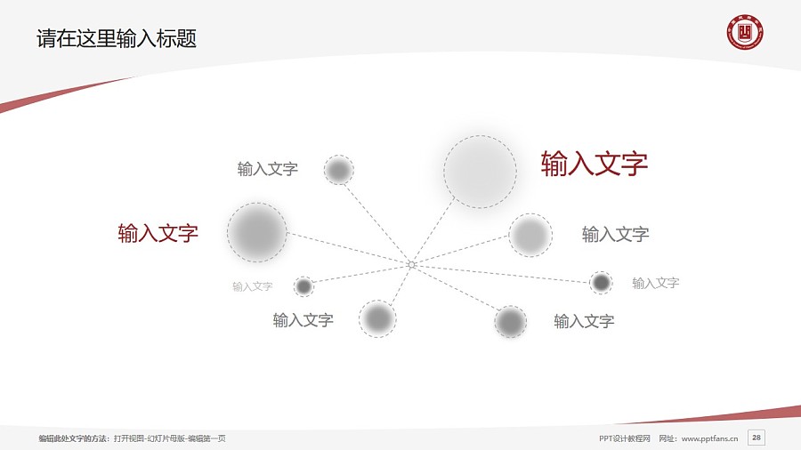 中國戲曲學院PPT模板下載_幻燈片預覽圖28
